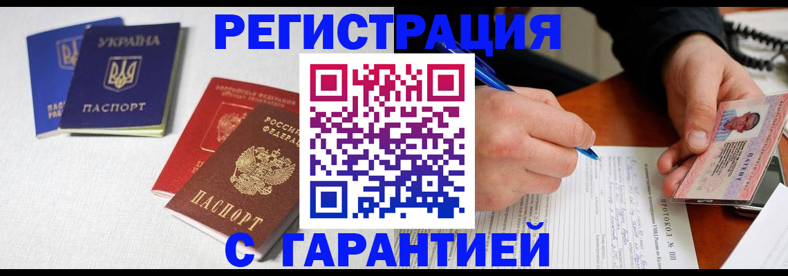 временная регистрация законно в Боре