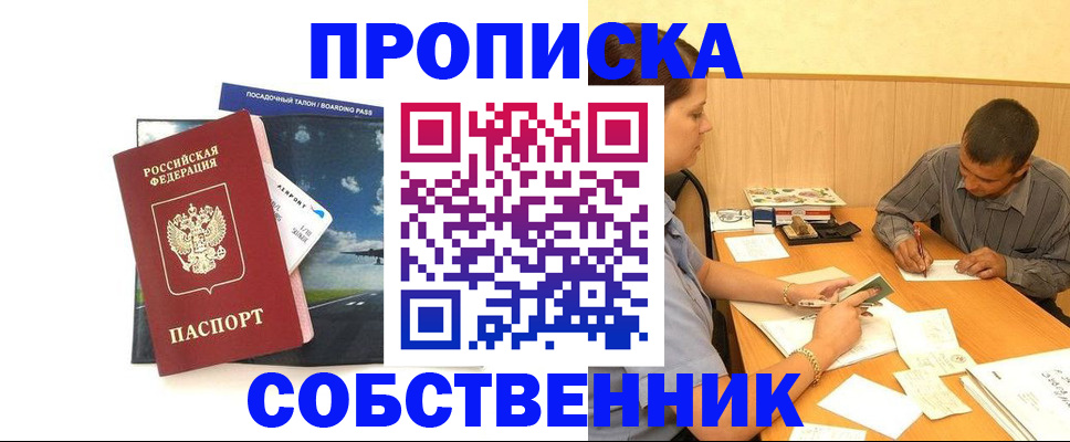 прописка для школы в Боре