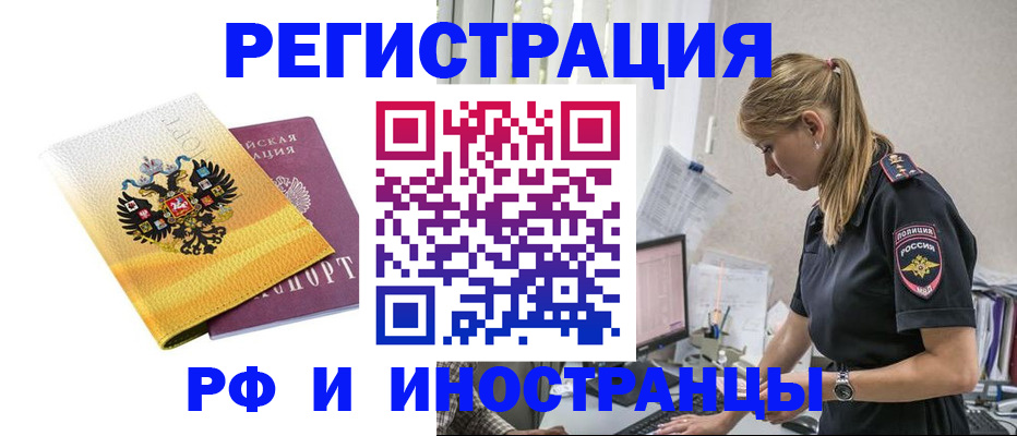временная регистрация недорого в Боре