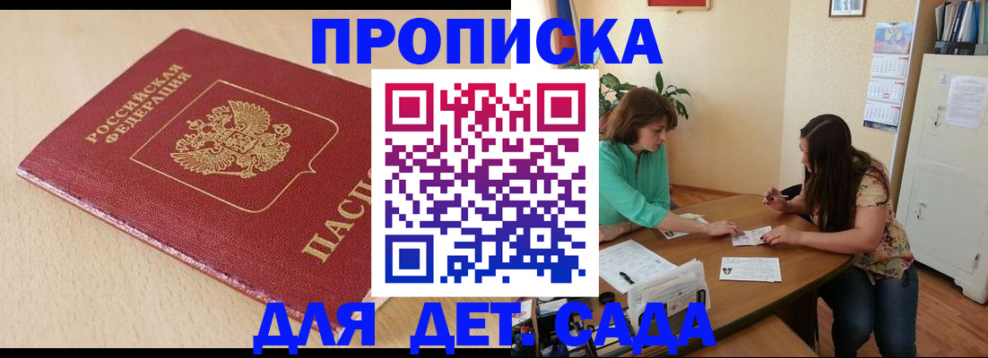 прописка в квартире в Боре